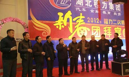 程力2012年年会现场