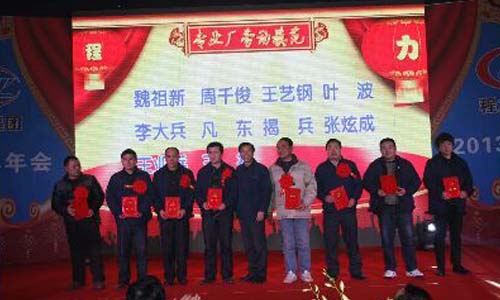程力2013年年会现场