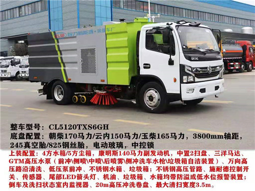  国六东风洗扫车，小型洗扫车，中型洗扫车，大型洗扫车配置请根根据使用需求，容积需求选择车型