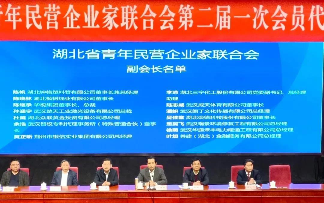 深度报道：湖北省政协委员、省工商联副会长程力集团总经理程阿罗当选省青企联会长