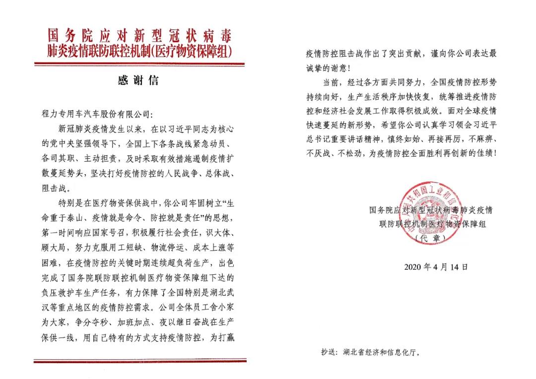 国务院应对新型冠状病毒肺炎疫情联防联控机制（医疗物资保障组）感谢信原文：