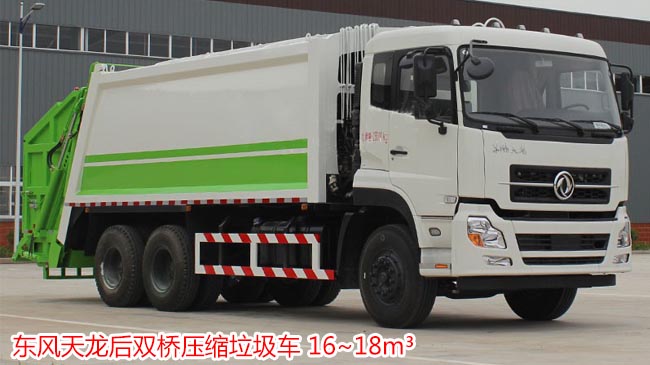 东风天龙后八轮压缩垃圾车