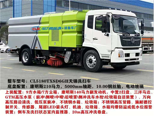 国六东风洗扫车 (2).jpg