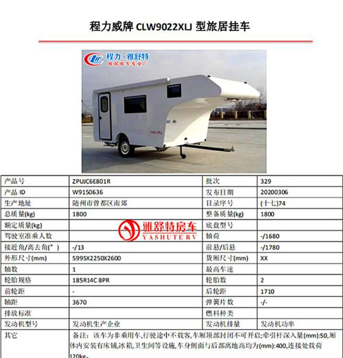 背驼式拖挂房车公告参数