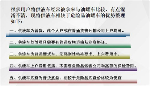 程力普货通液体运车供液车和食用油运输车配置