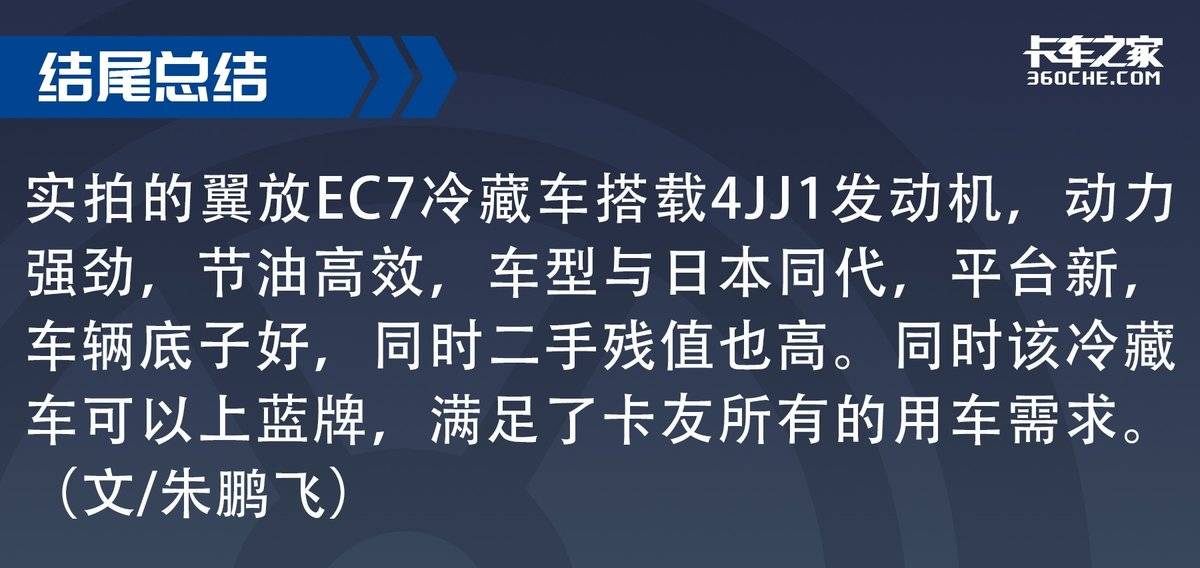 圆你4JJ1配蓝牌的梦 图解翼放EC7冷藏车